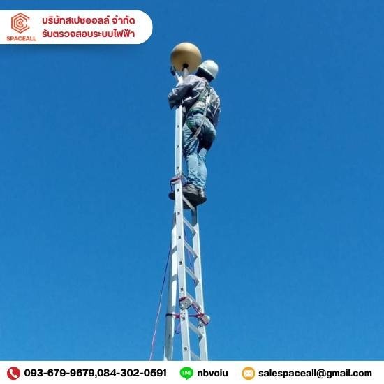 รับตรวจสอบระบบป้องกันฟ้าผ่า ESE, Faraday Cage รับตรวจสอบระบบป้องกันฟ้าผ่า ESE, Faraday Cage