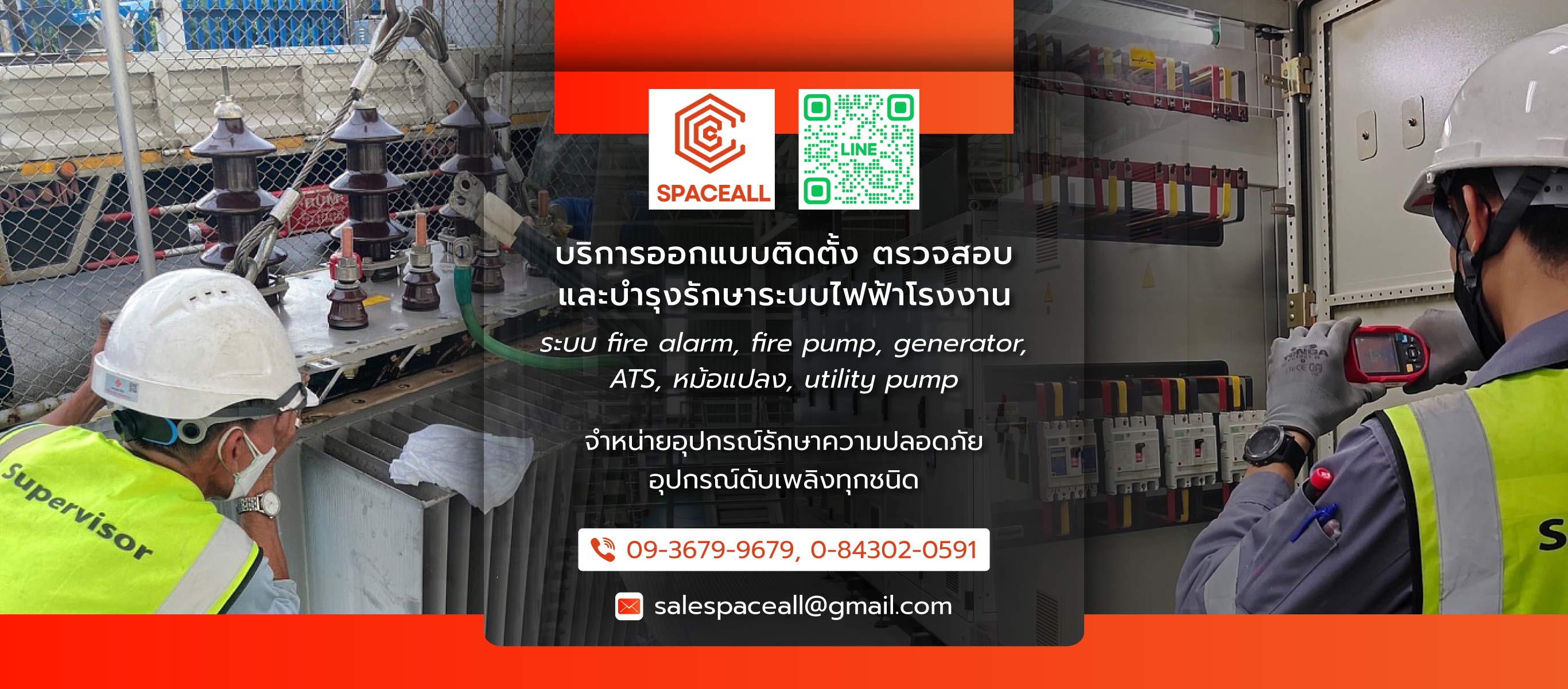 สเปซออลล์ บริษัทรับตรวจสอบระบบไฟฟ้าระบบดับเพลิงระยอง
